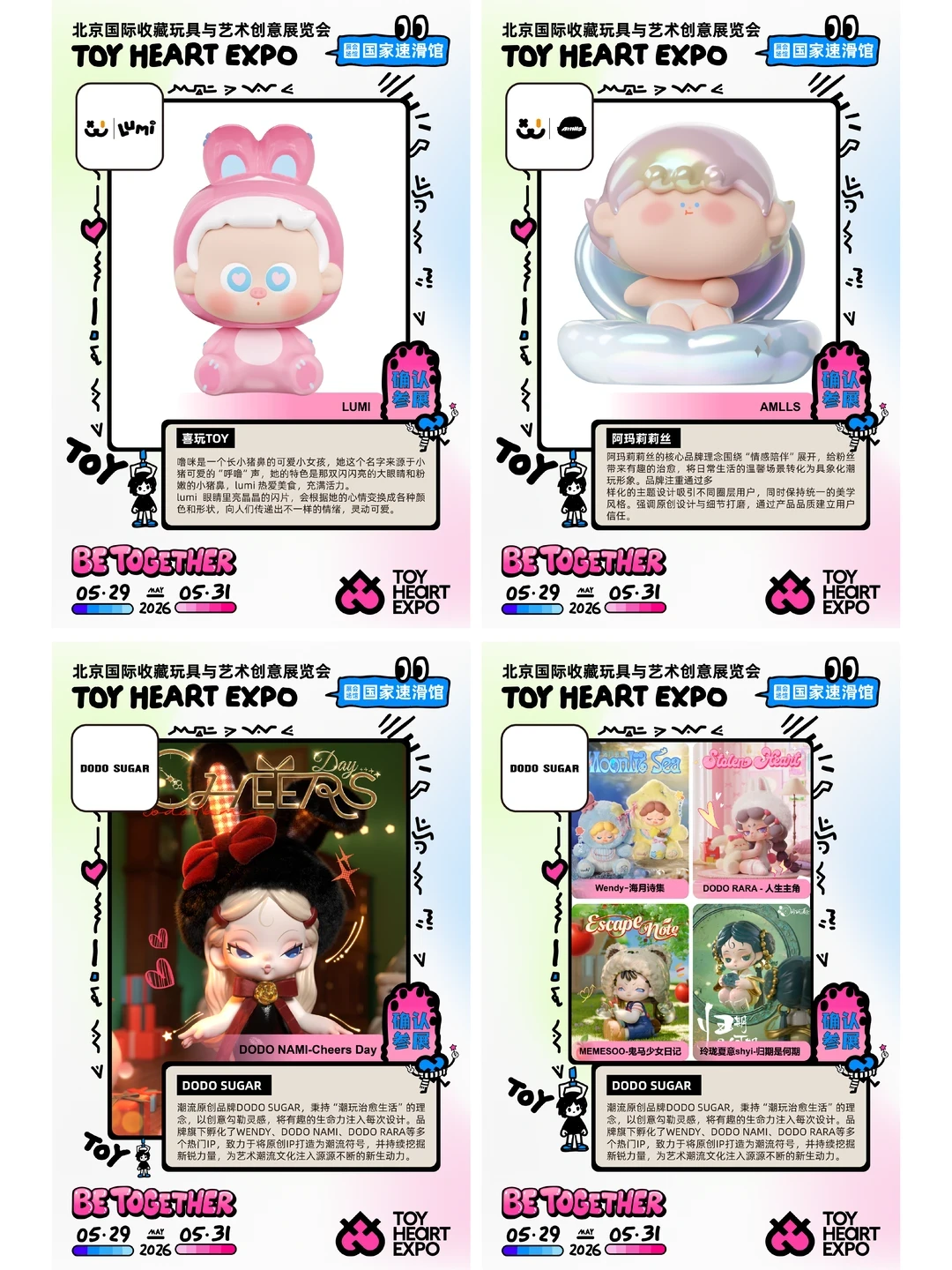 展会招募|2026 TOY HEART玩心展 品牌放送1