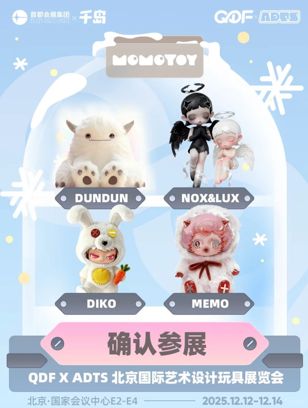 展会｜0元逛展！由MOMOTOY来满足你的心愿~