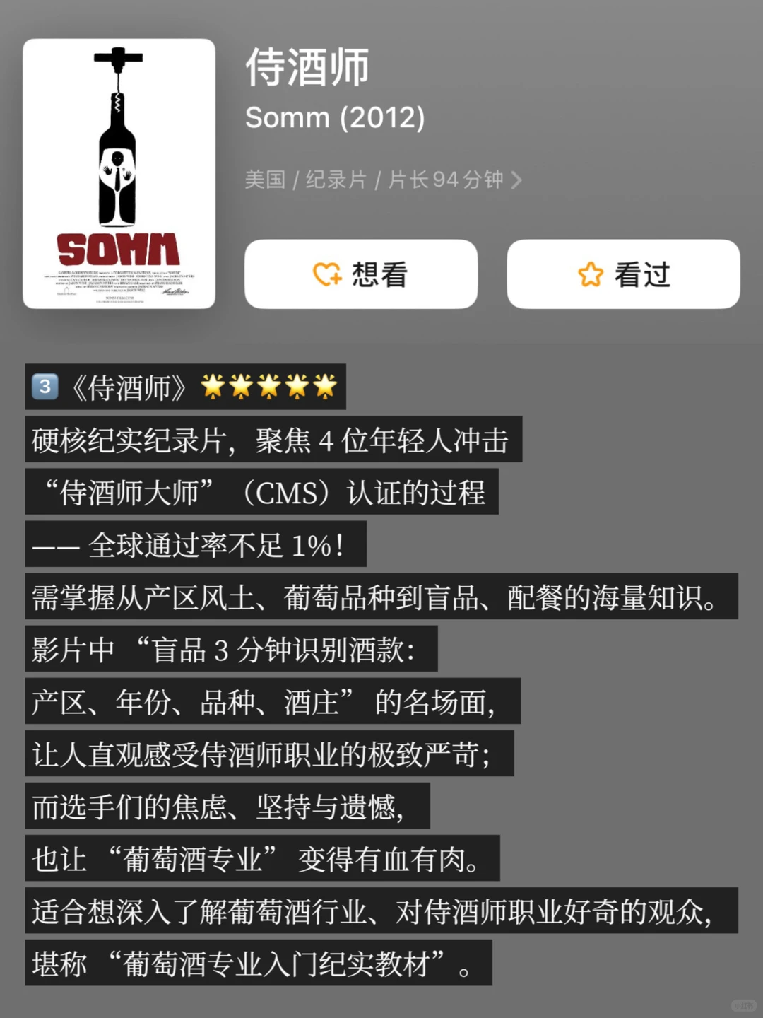 ?微醺片单|葡萄酒知识丝滑进入大脑!