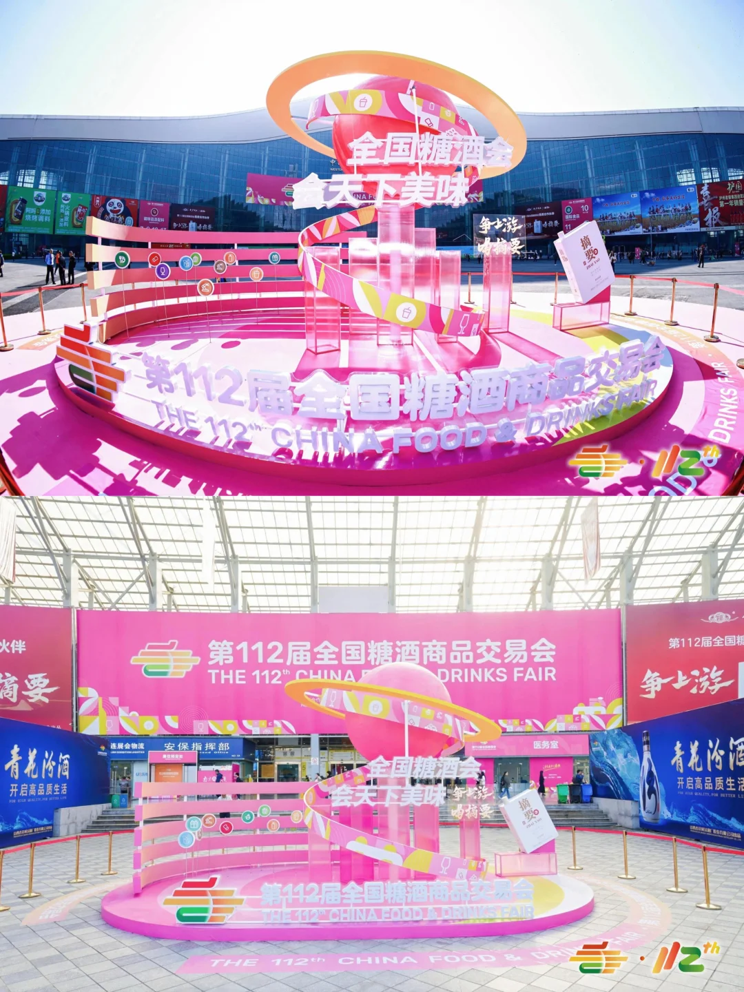 展览展会｜第112届全国糖酒商品交易会