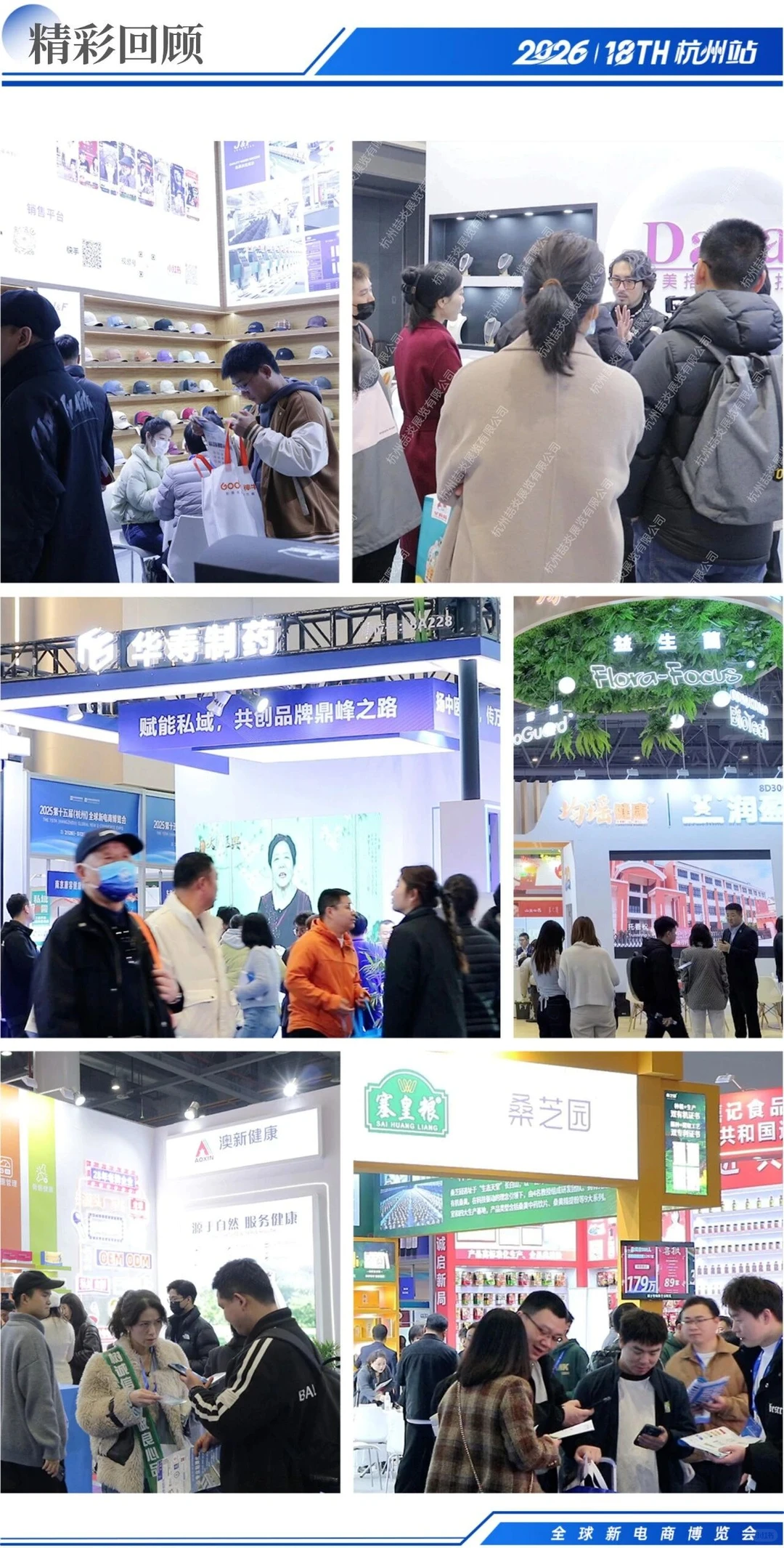 全球新电商博览会