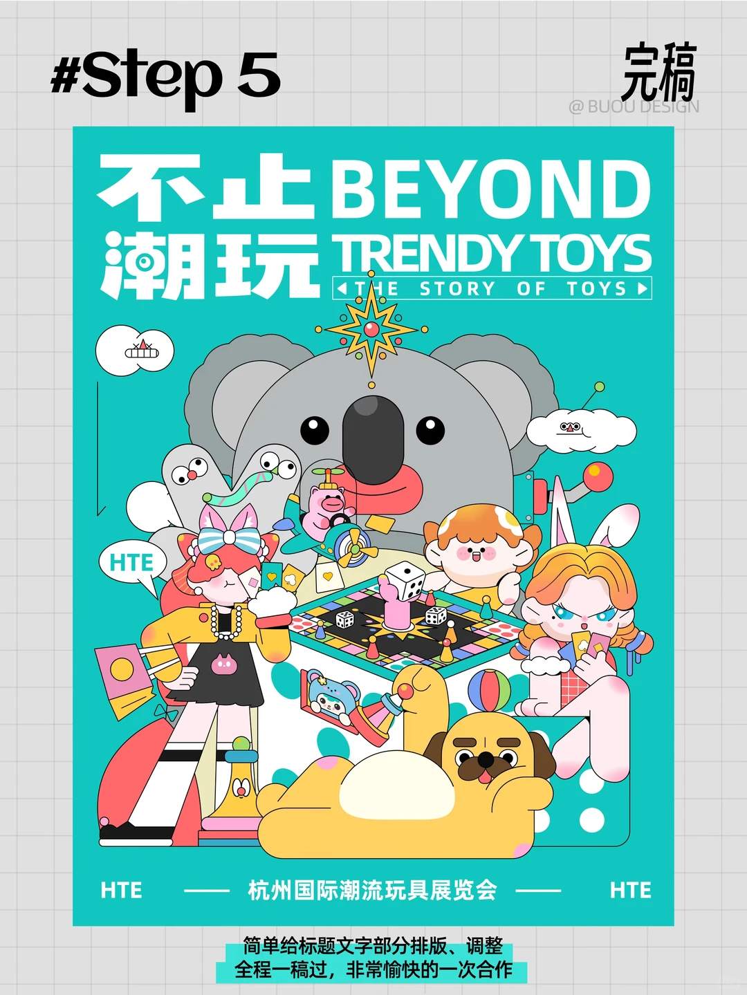 插画海报设计｜杭州潮玩展海报（附过程）?