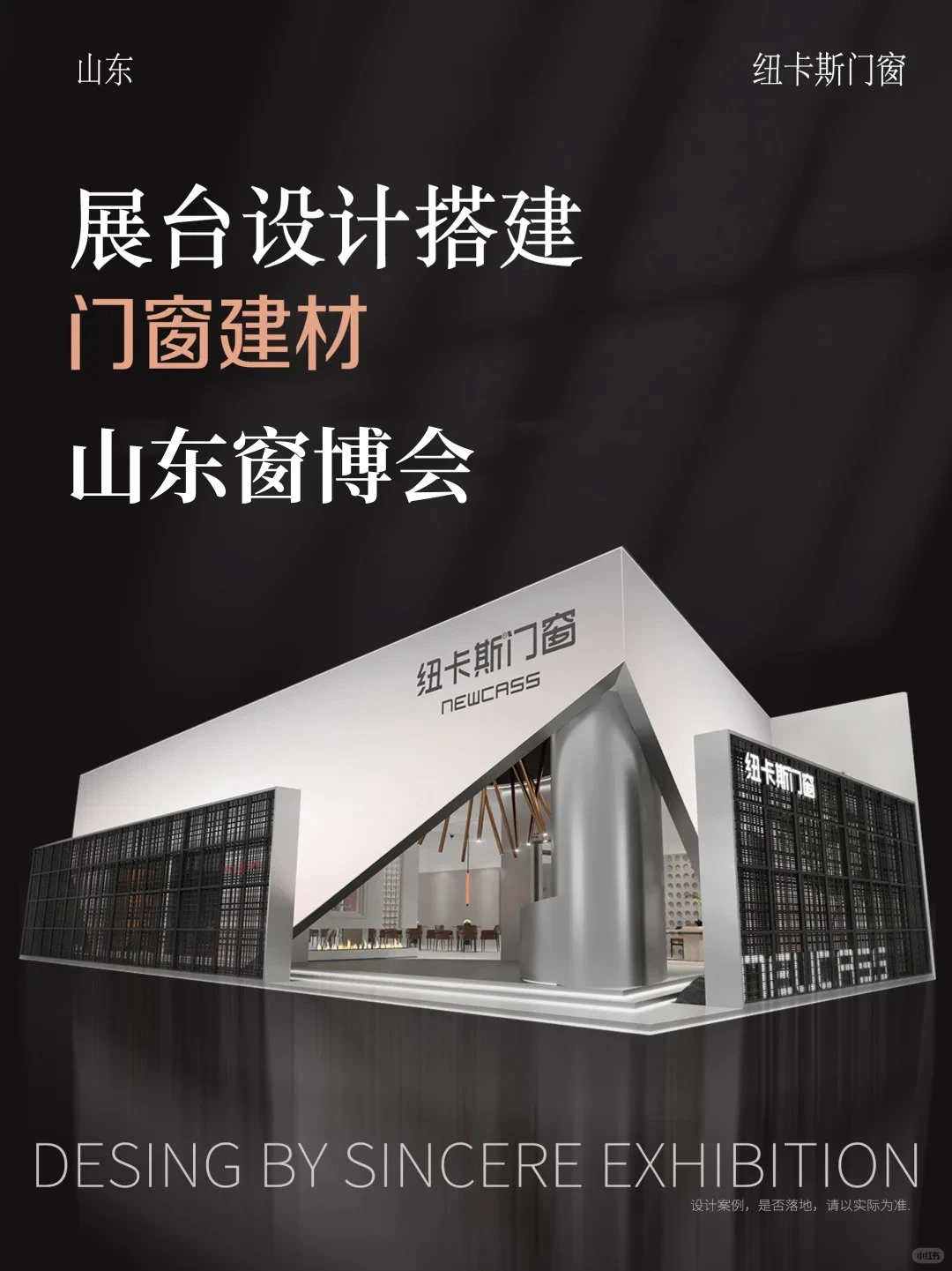 【山东窗博会】门窗建材-展台设计搭建