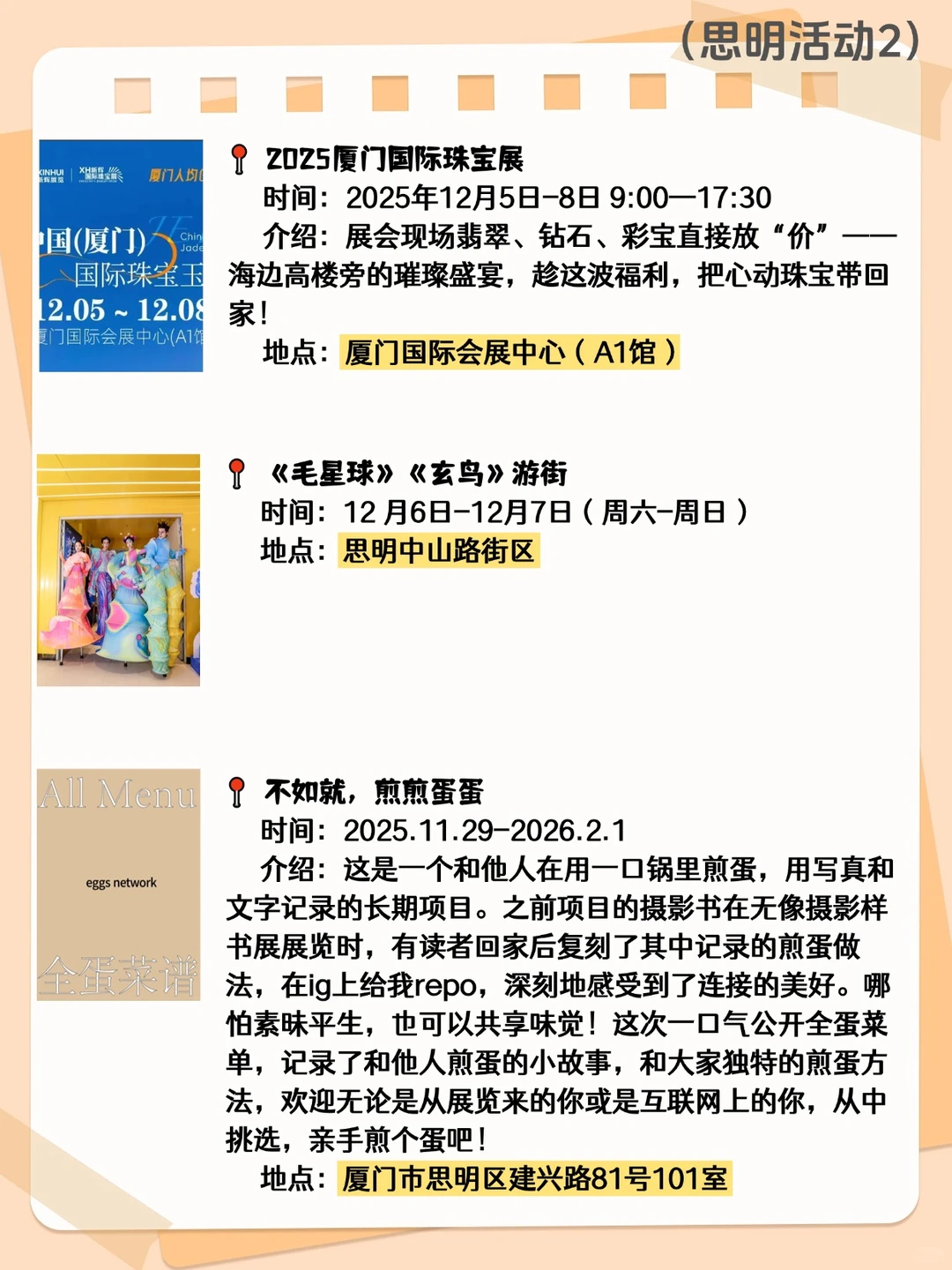 厦门本周各区活动合集?！附时间地址