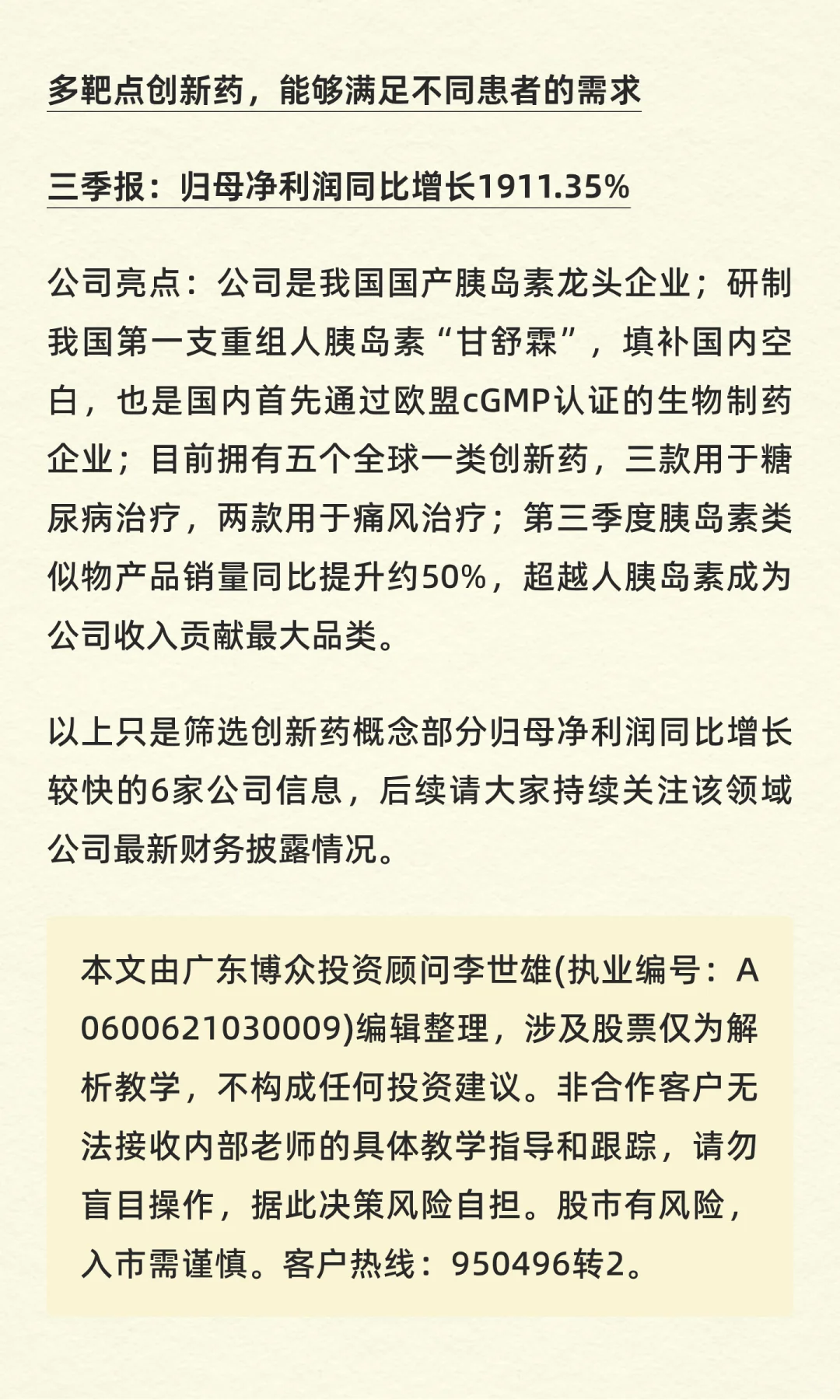 创新药：成长最快的6家公司