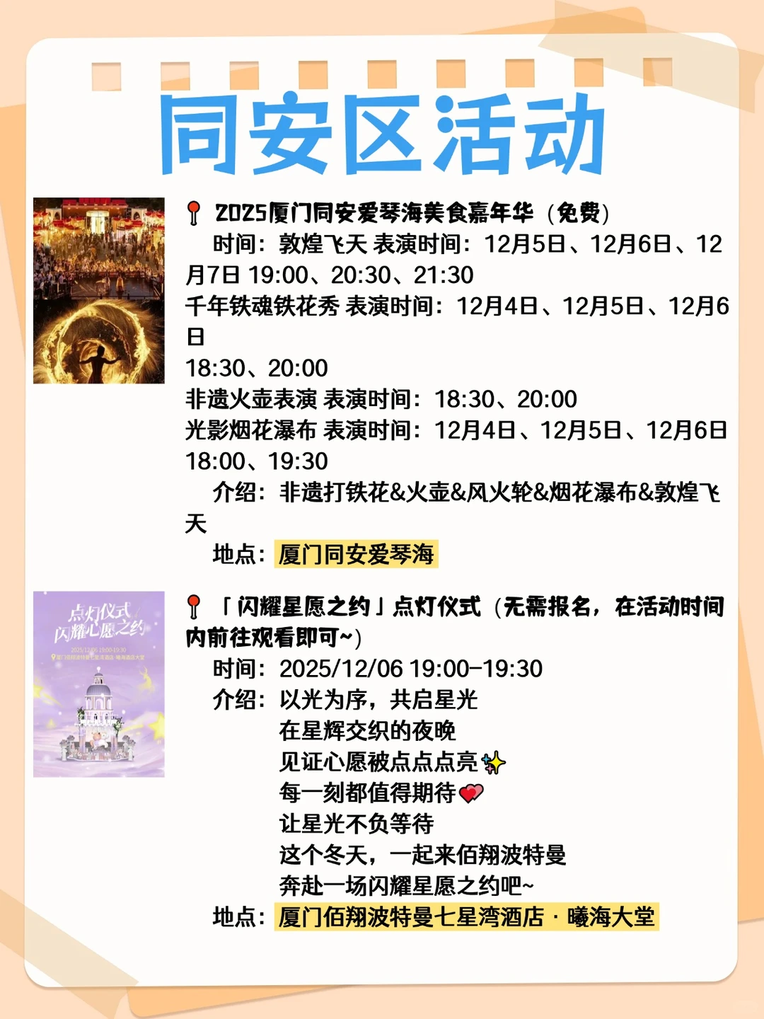 厦门本周各区活动合集?！附时间地址