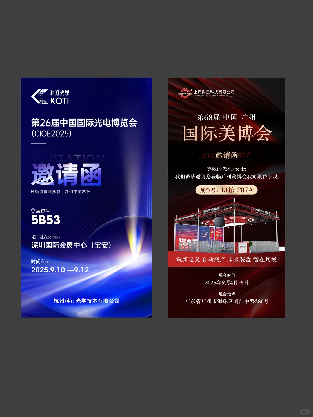 展会邀请函设计