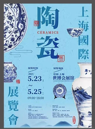 让 瓷器的‘雅和展会的‘国际感’双向落地