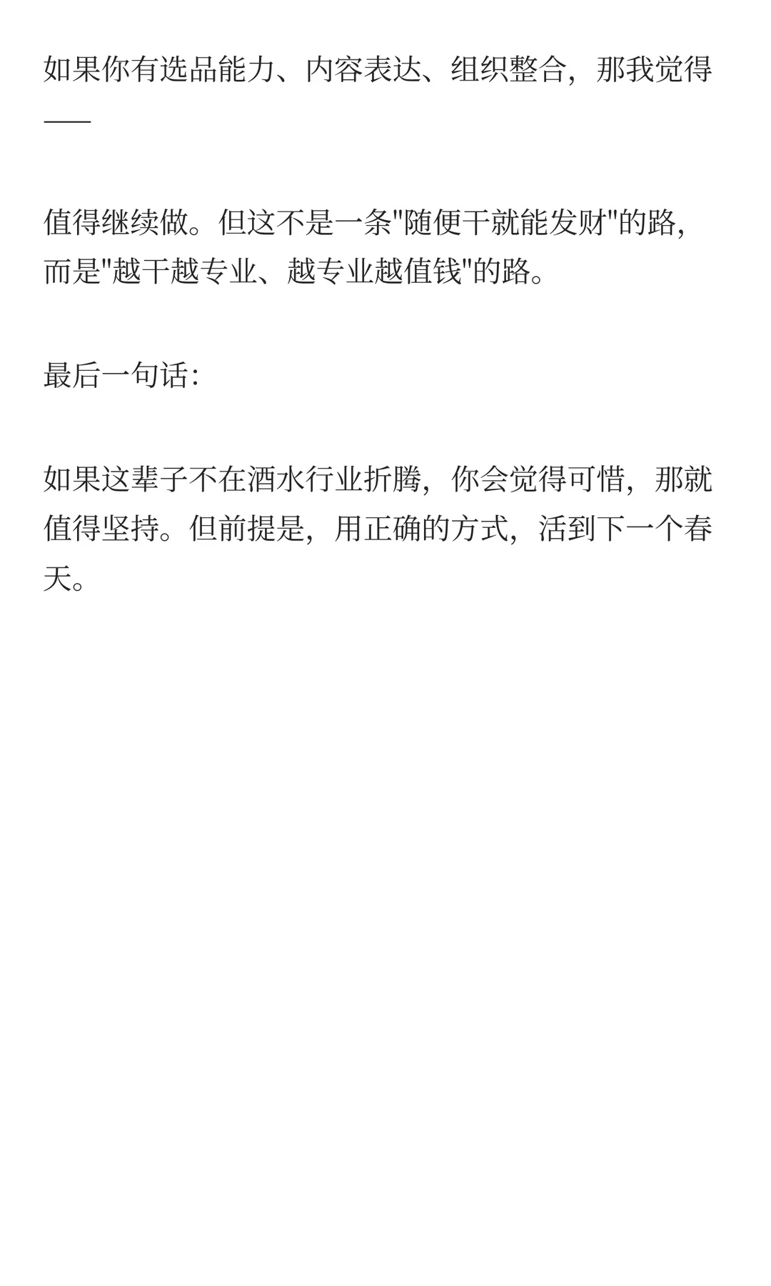 酒不好卖了，坚持还是转行？