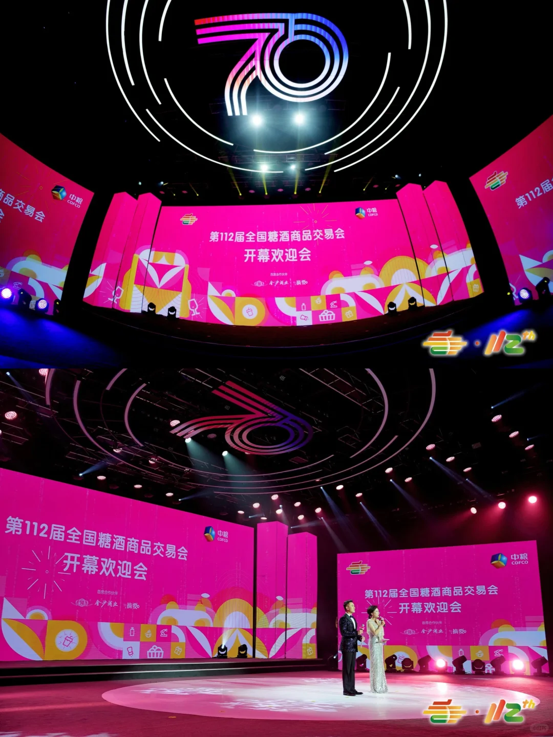 展览展会｜第112届全国糖酒商品交易会