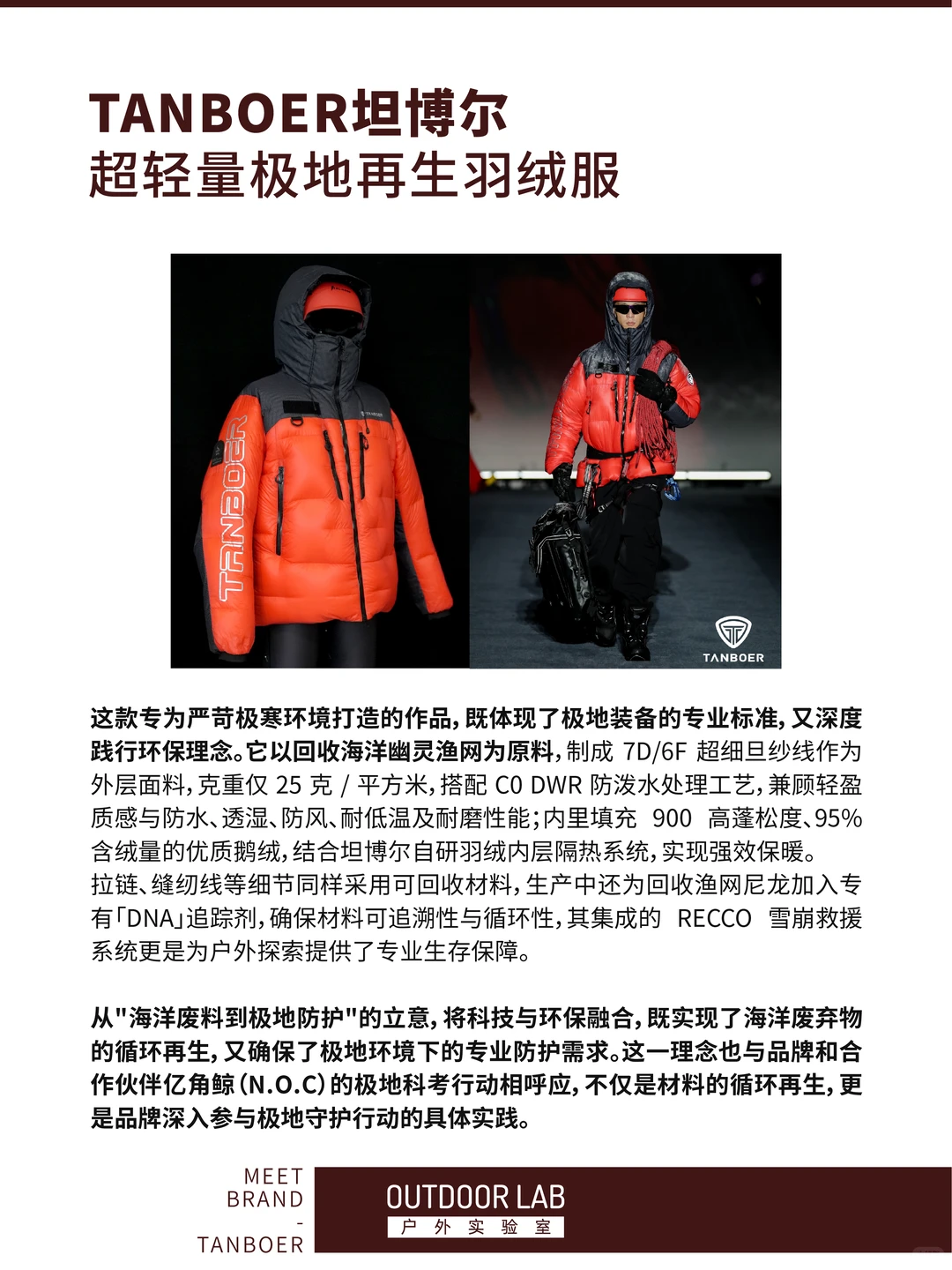 屡获ISPO大奖，聊聊专业户外服饰品牌坦博尔