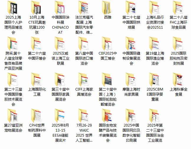 代收集上海各大展会名片