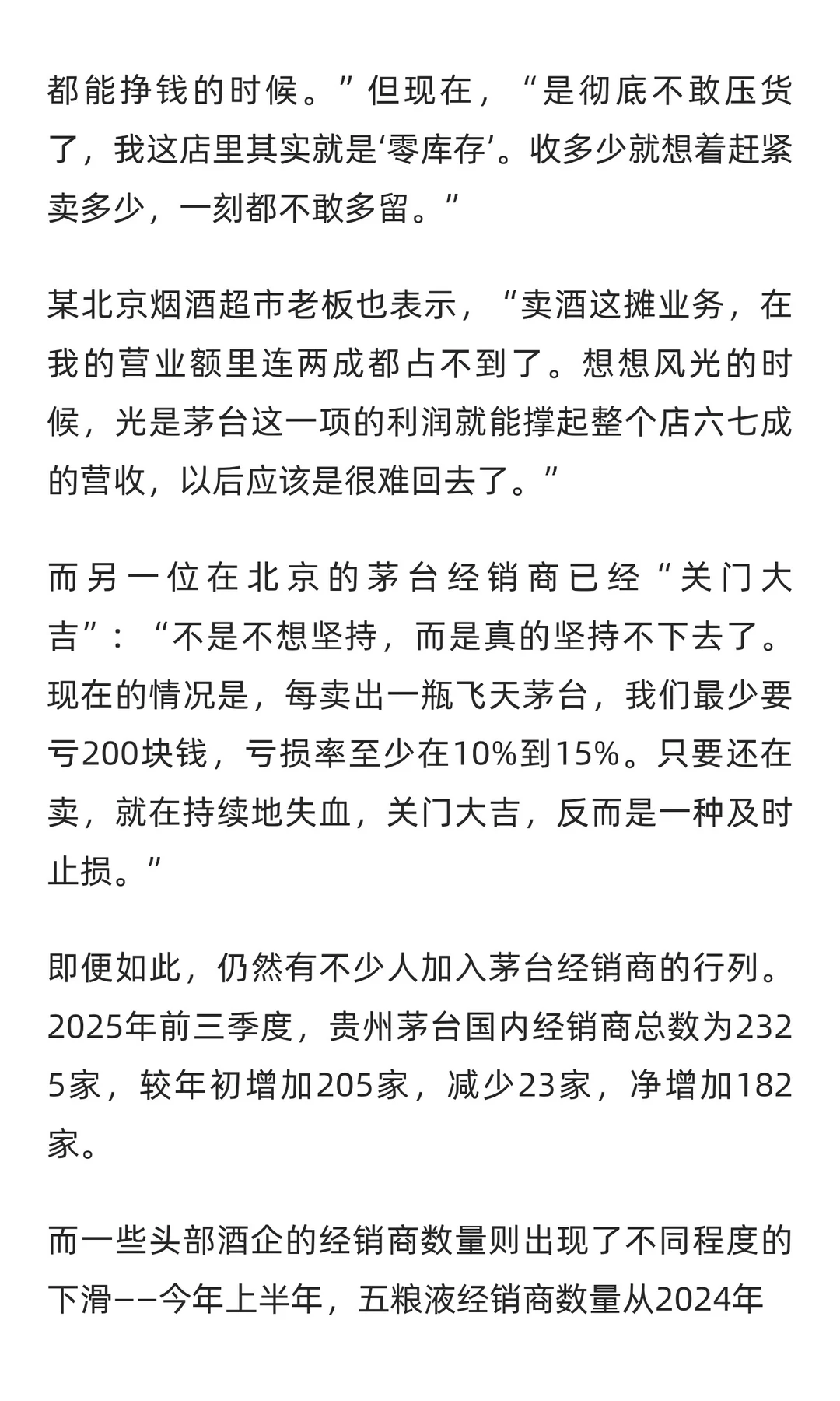 一吨货亏上百万，白酒经销商“流血”过冬