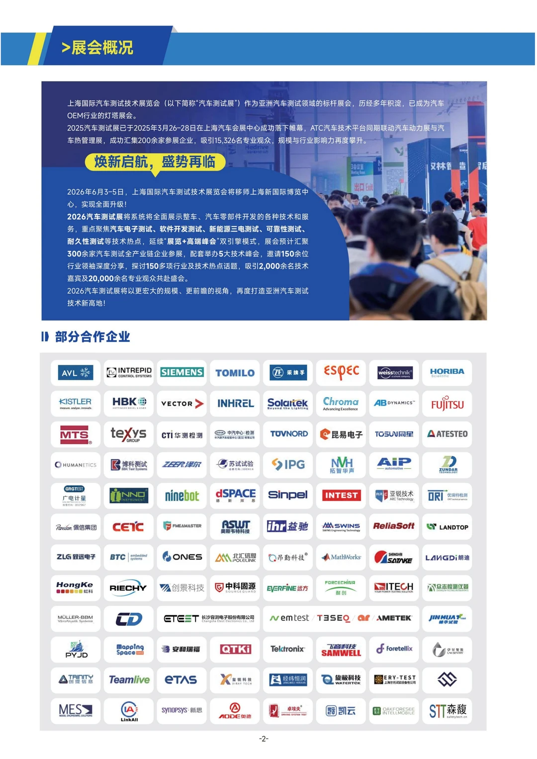 2026上海国际汽车测试展-上海盛大启动！