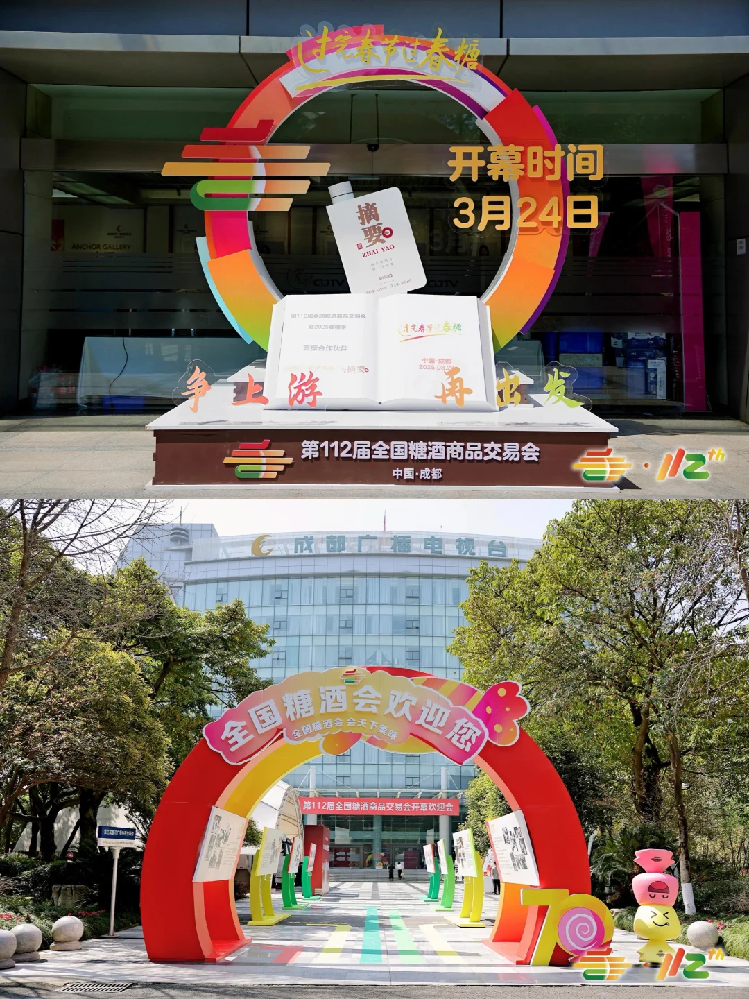 展览展会｜第112届全国糖酒商品交易会