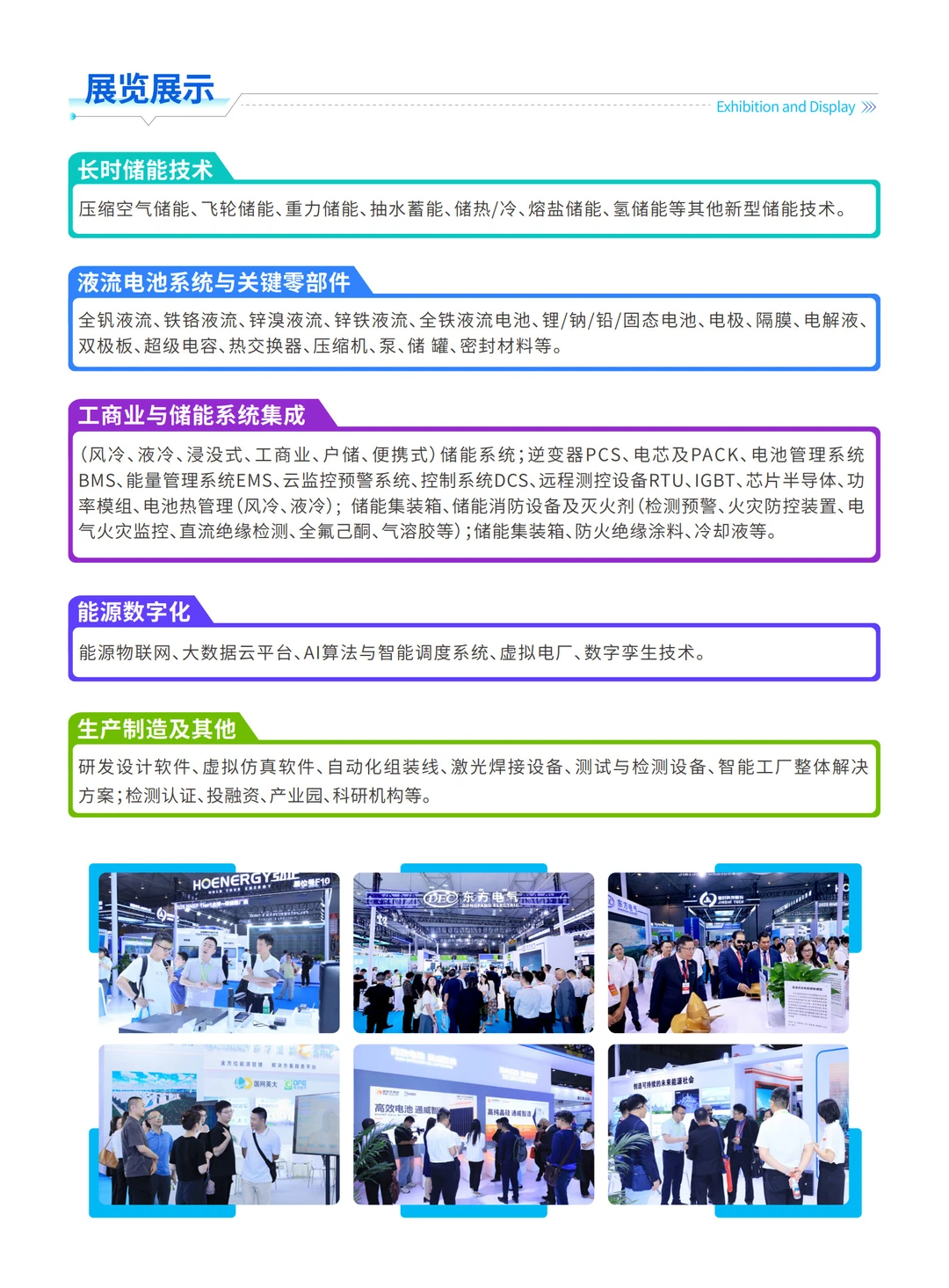 2026西部储能技术大会及液流电池展览会