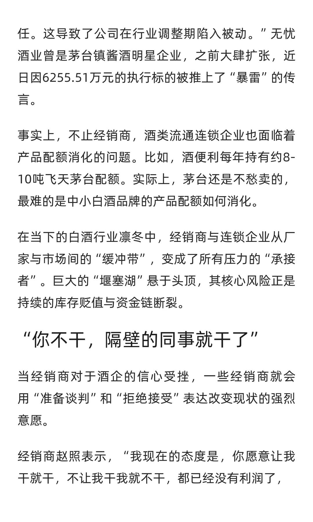 一吨货亏上百万，白酒经销商“流血”过冬