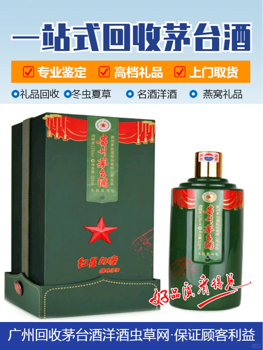 连山回收茅台收酒联盟