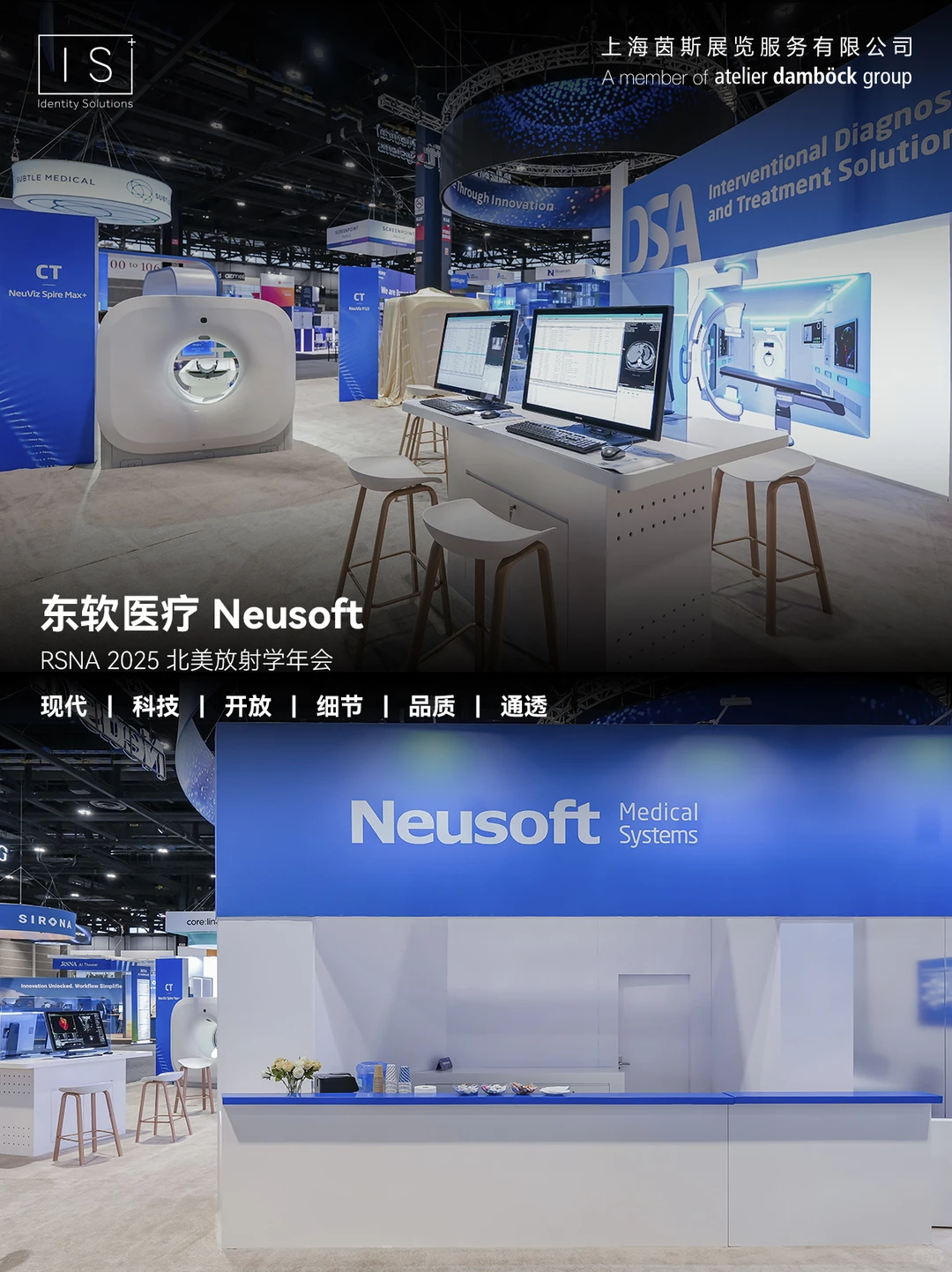 项目案例 | 东软医疗 @2025 RSNA