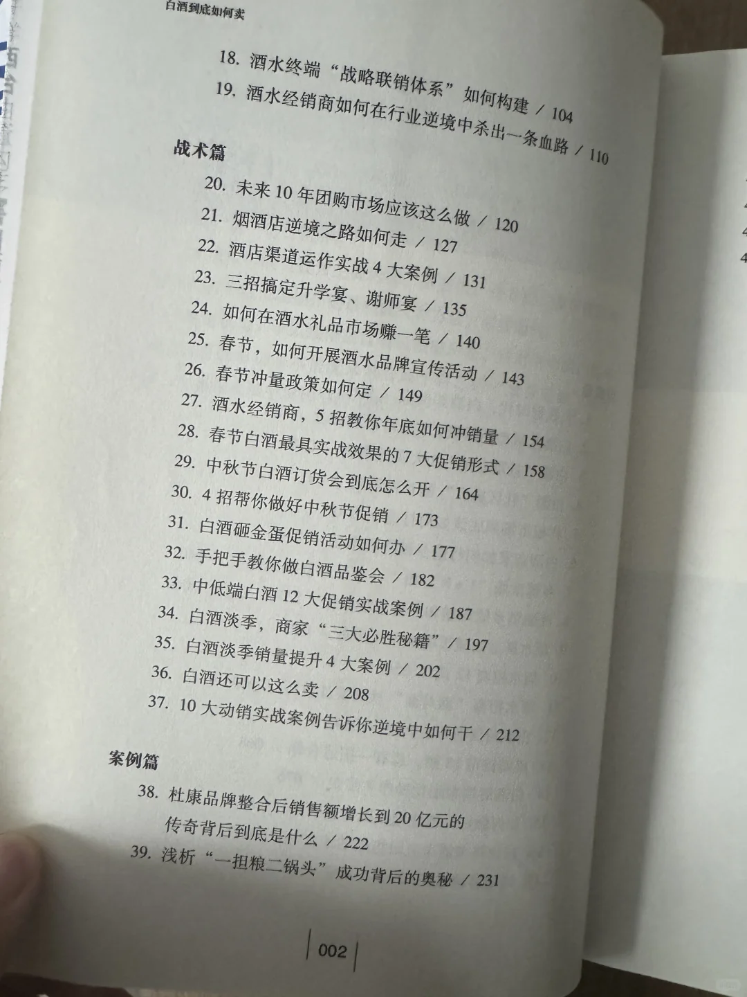 白酒人必看！卖酒赚钱的王炸秘籍！
