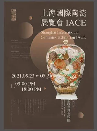 让 瓷器的‘雅和展会的‘国际感’双向落地