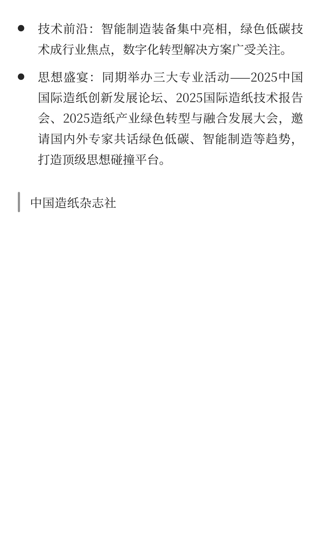 CIPTE蝉联“年度中国会展品牌展览会”称号