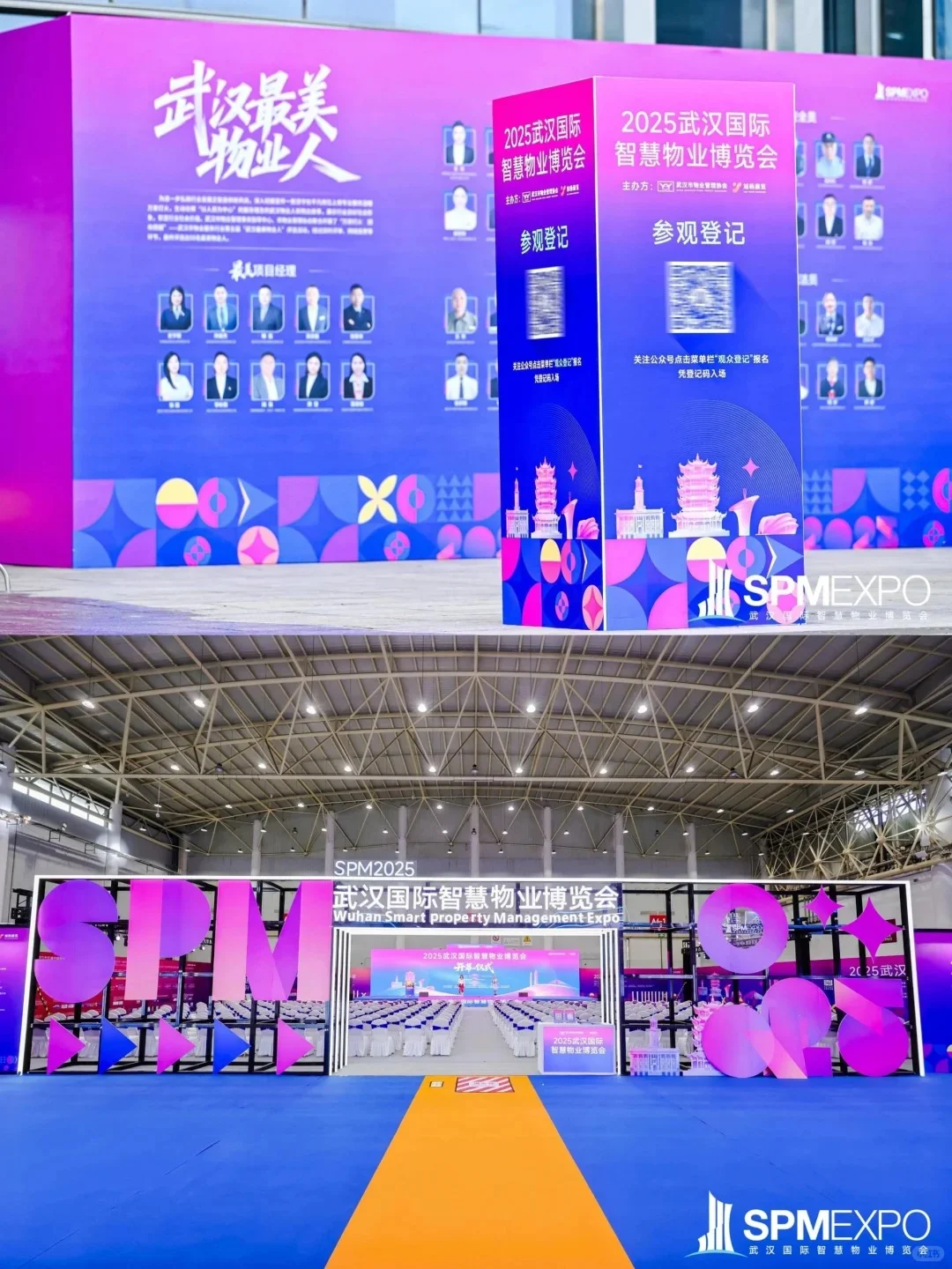 苏州活动策划_武汉国际智慧物业博览会