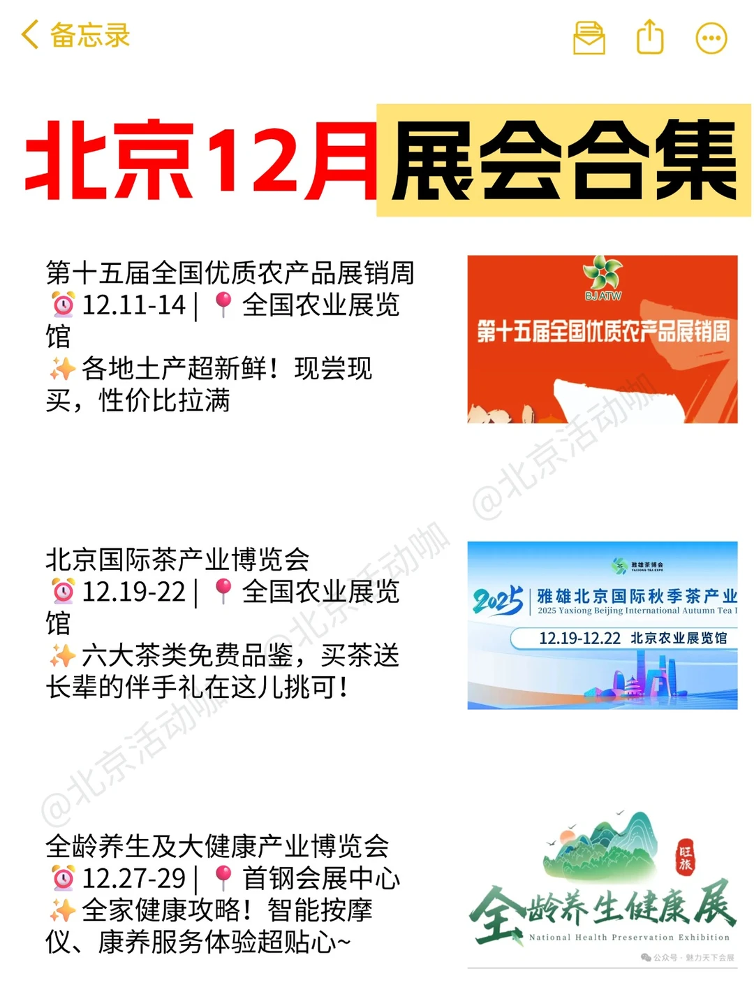北京12月展会合集｜进来直接抄作业