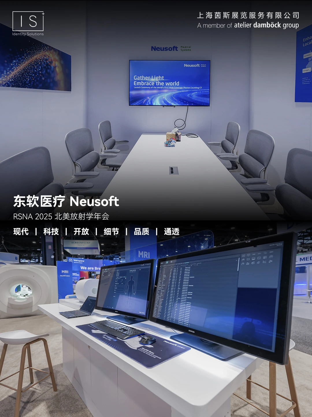 项目案例 | 东软医疗 @2025 RSNA