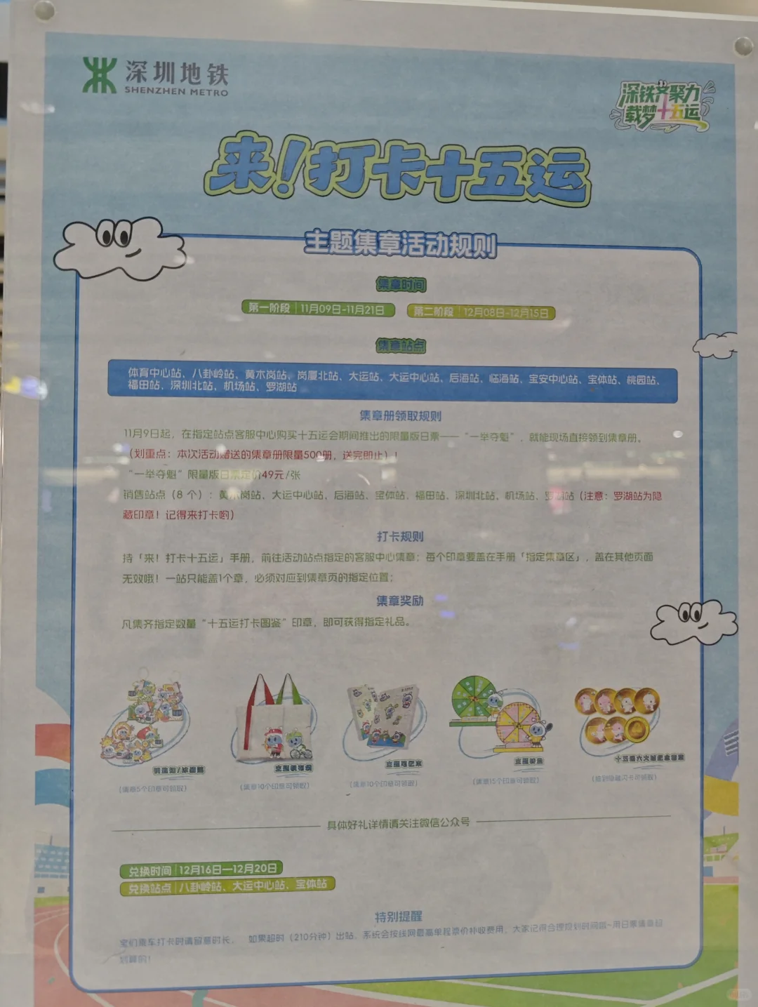 深圳马拉松展览会