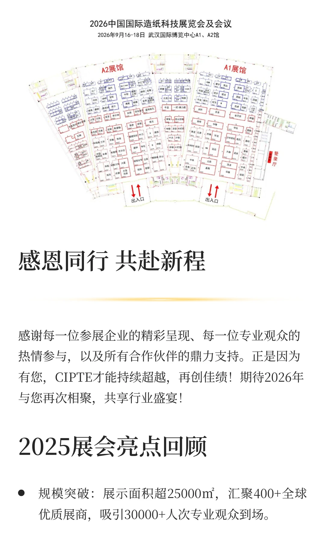CIPTE蝉联“年度中国会展品牌展览会”称号