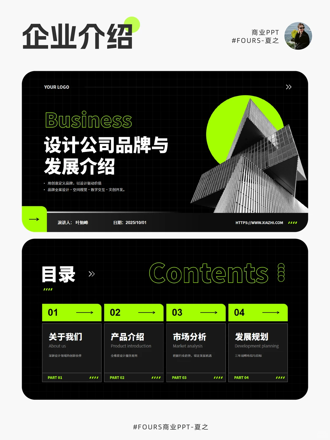 ?被问爆的高级感企业介绍 PPT！