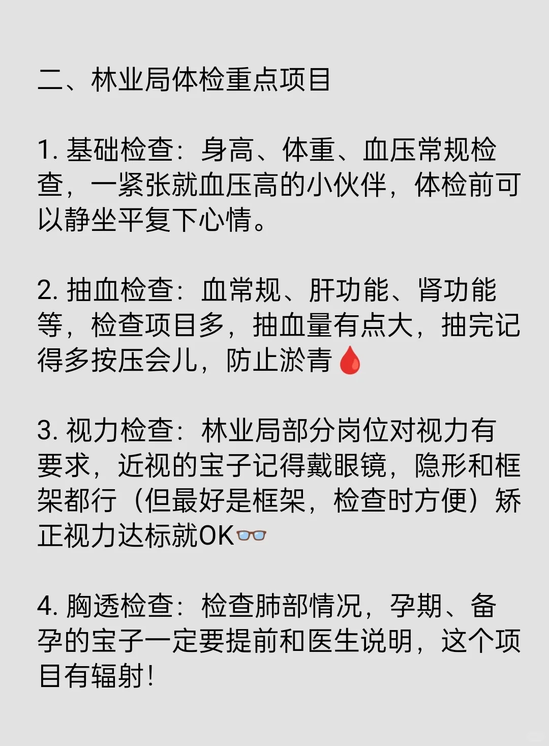林业局入职体检这些重点我居然才知道