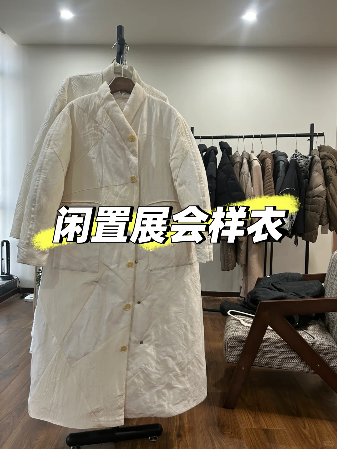 闲置展会样衣