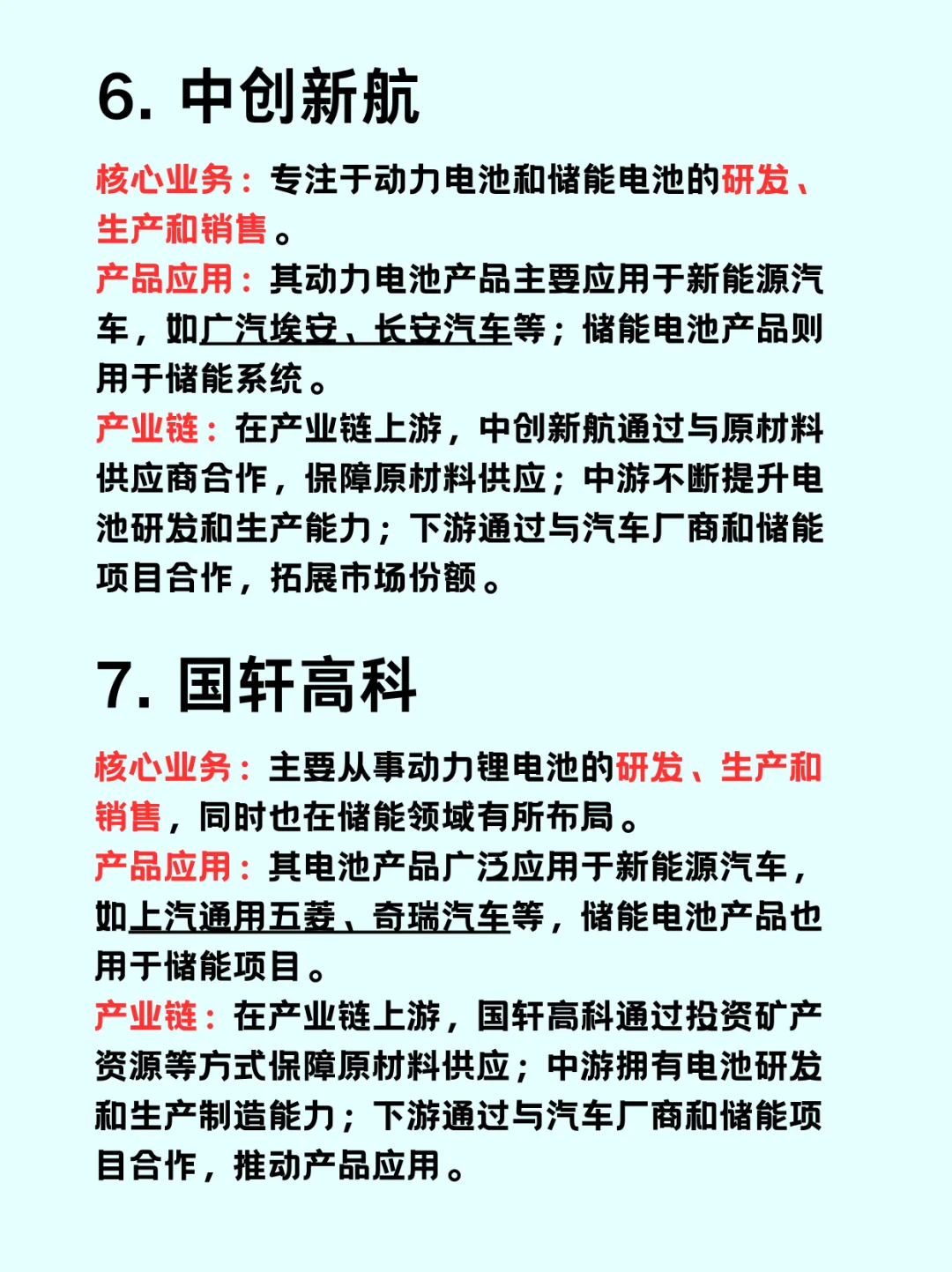 一篇吃透一个行业|锂电池(企业)