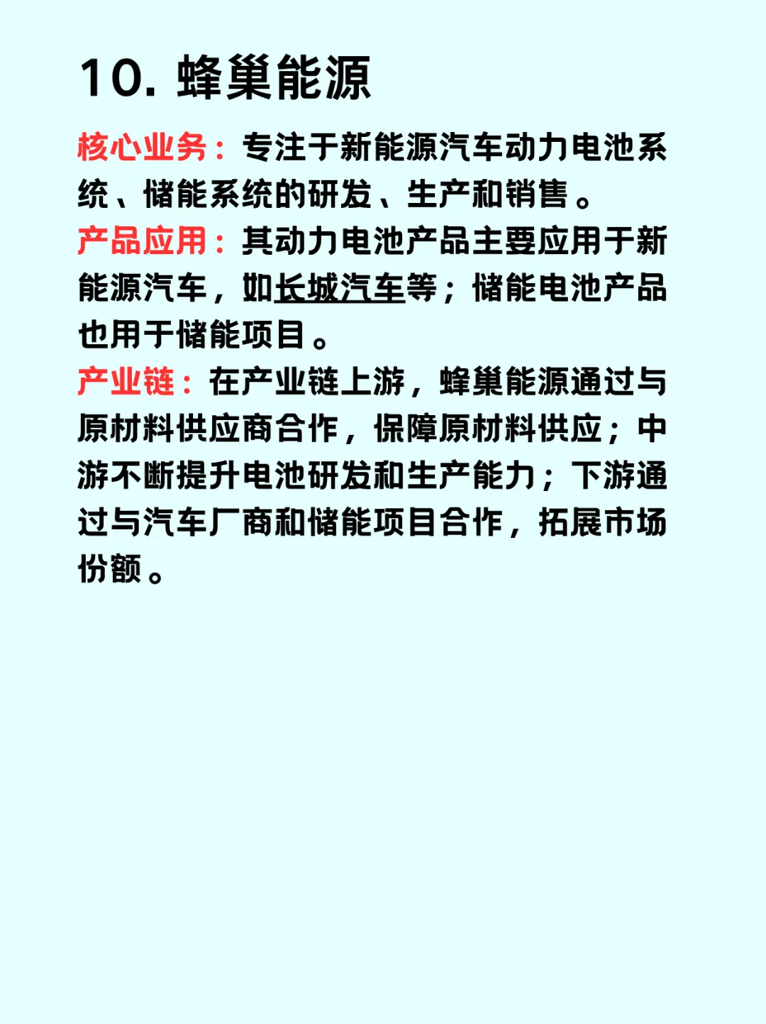 一篇吃透一个行业|锂电池(企业)