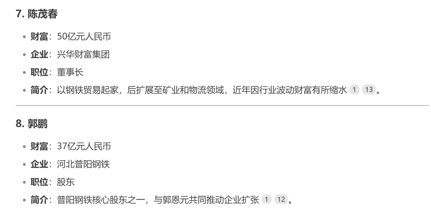 DEEP SEEK：河北省邯郸市十大富豪