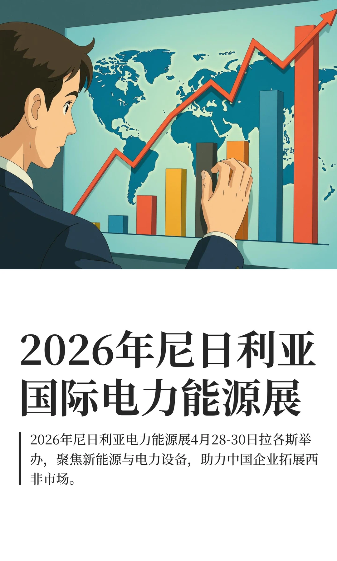 2026年尼日利亚国际电力能源展