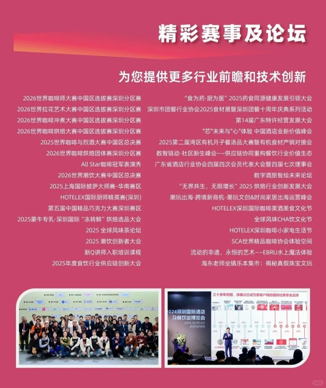 深圳国际酒店及餐饮业展会门票～