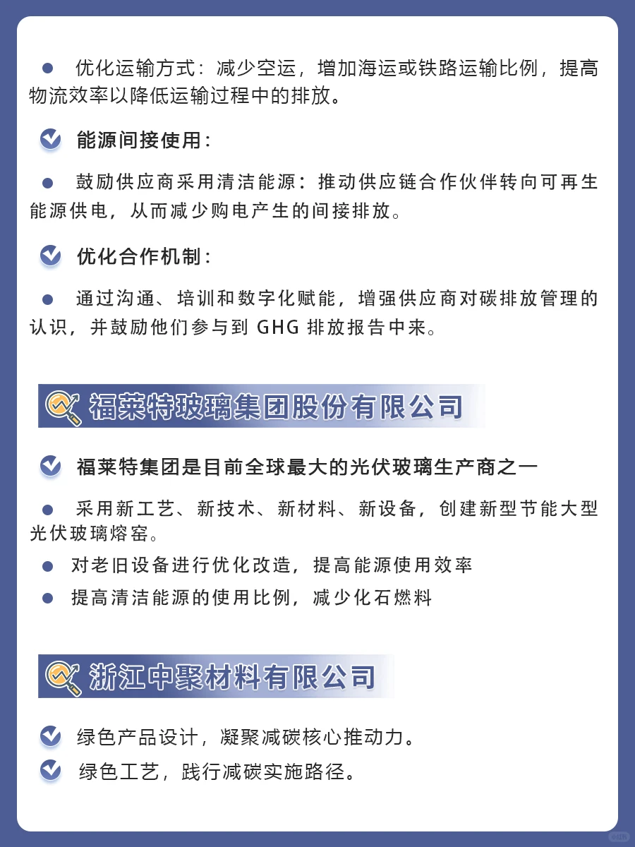 2024中国光伏绿色供应链重点企业分析