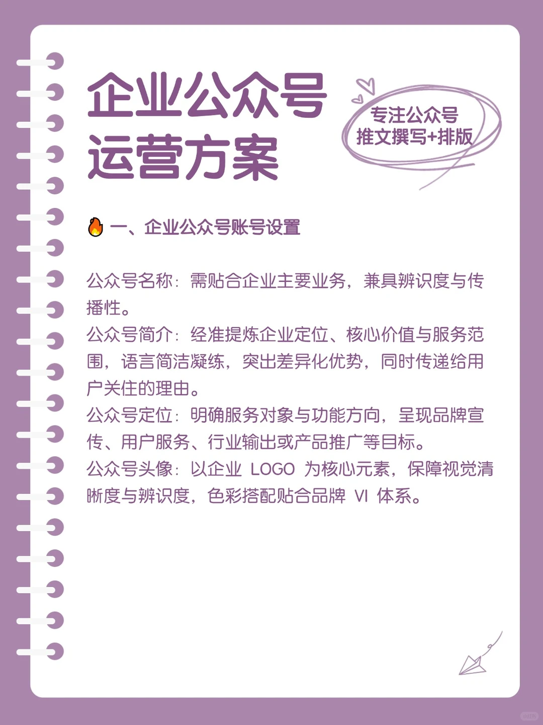 企业公众号运营方案?建议收藏✅