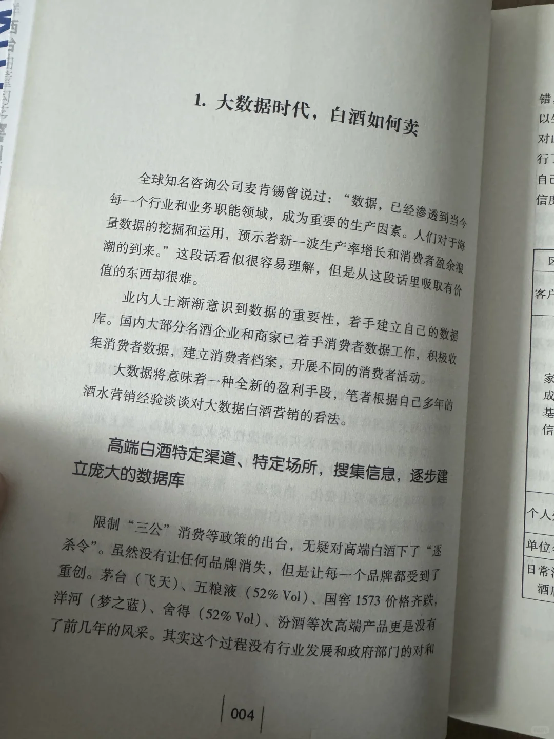 白酒人必看！卖酒赚钱的王炸秘籍！