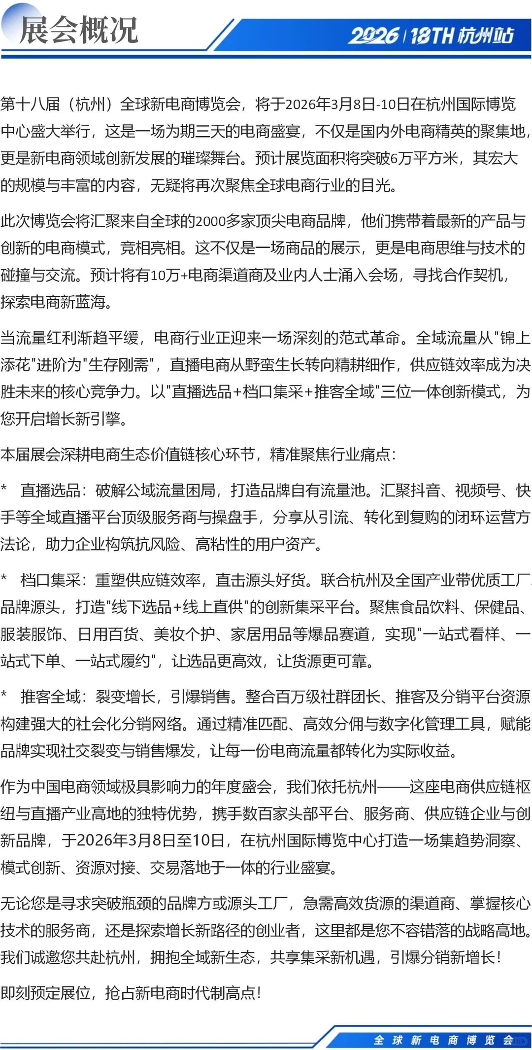 全球新电商博览会