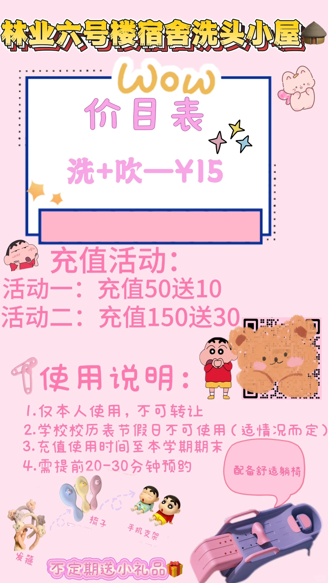 林业六号楼宿舍洗头！！