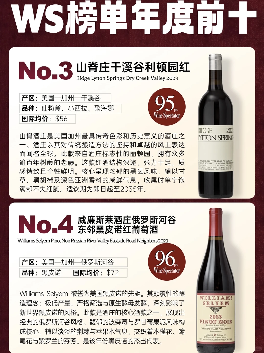 重磅｜2025年度WS百大葡萄酒榜单公布?