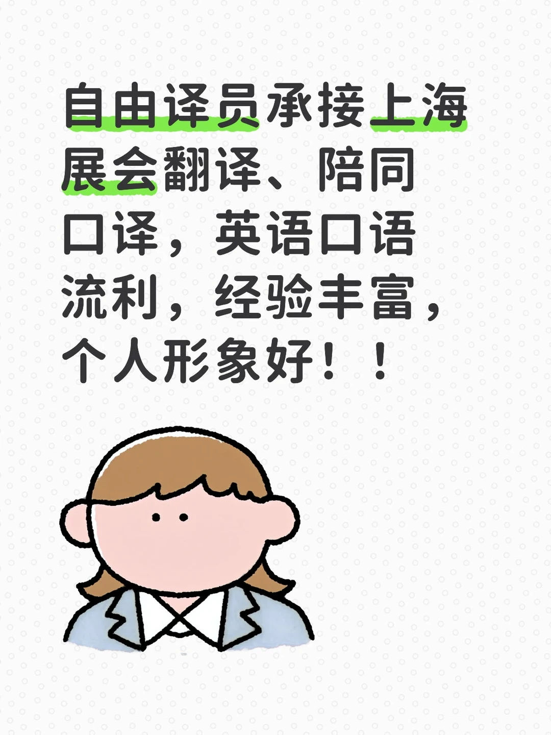 自由译员 展会翻译 陪同口译