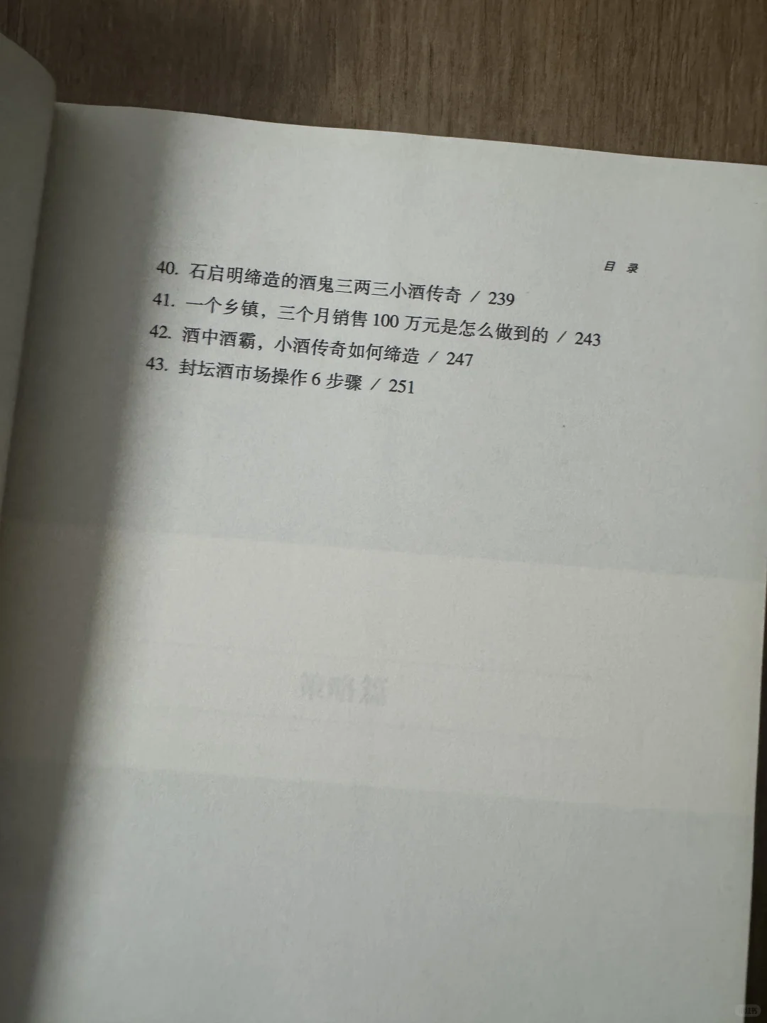 白酒人必看！卖酒赚钱的王炸秘籍！