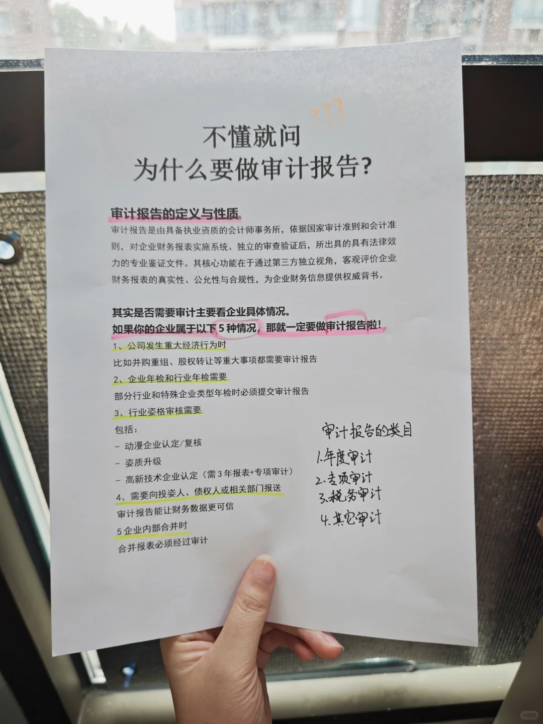 企业必看!这5种情况,审计报告非做不可!