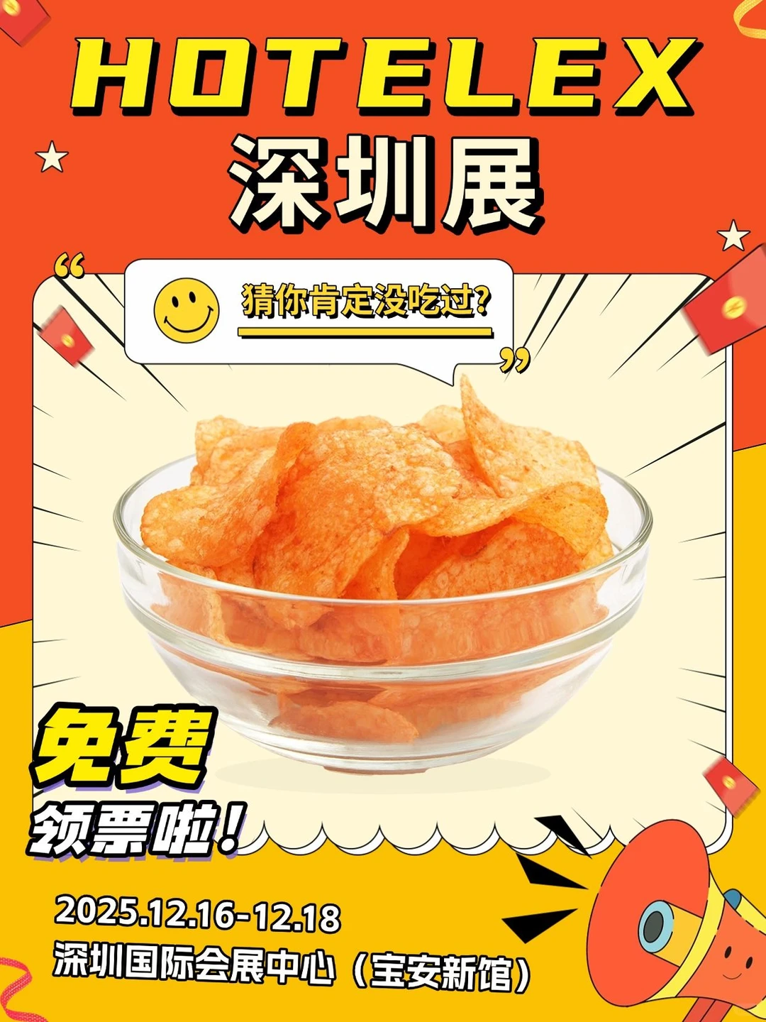 HOTELEX深圳展 | 12月淘金餐饮万亿市场