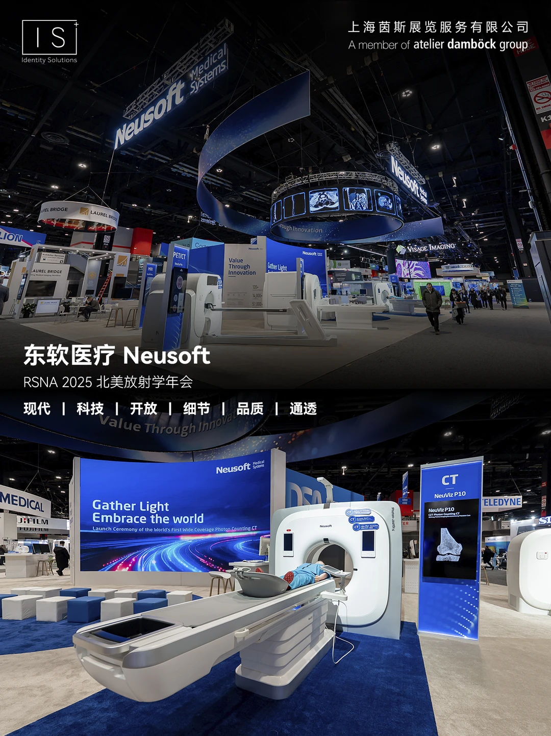 项目案例 | 东软医疗 @2025 RSNA